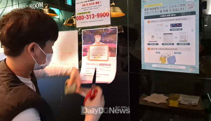 김천시, 영업시간 위반 1곳, 사적모임 묵인 3곳 적발