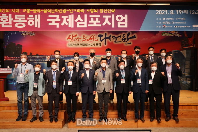  제9회 환동해국제심포지엄 개최, 신북방해양의 시대 포항의 발전전략 모색