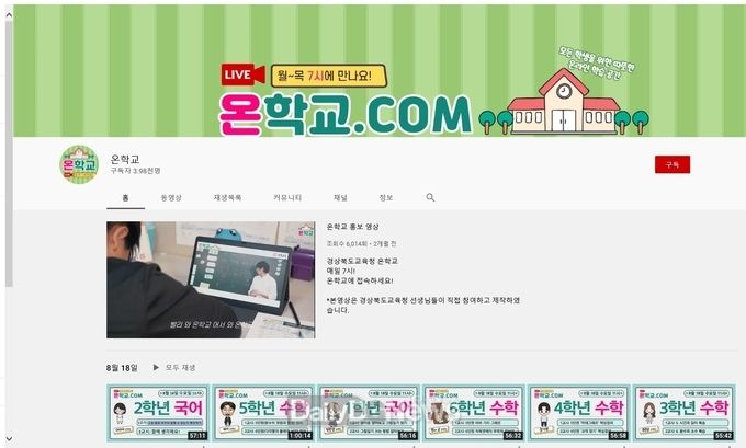 매일 저녁 7시 실시간 유튜브 수업으로 공부하는 힘 길러