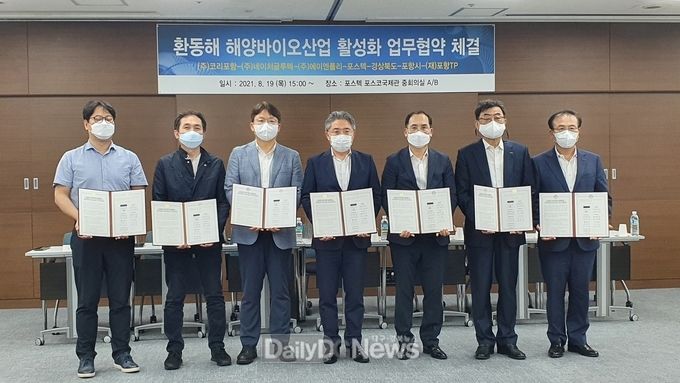 경북도, 포항시·기업·연구기관과 환동해 해양바이오산업 활성화 MOU 체결