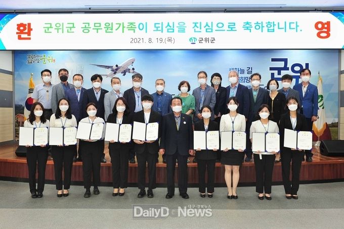 군위군, 2021년 신규공무원 임용식 개최