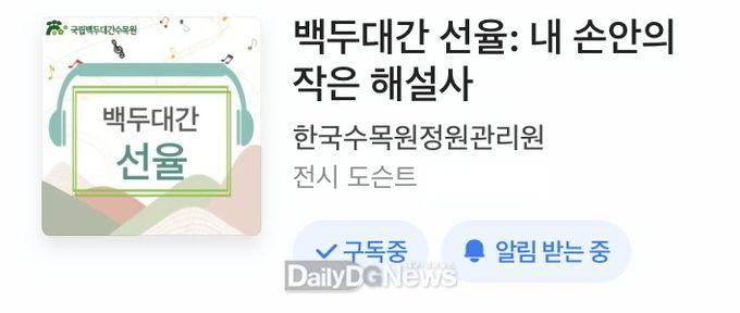 국립백두대간수목원 제공
