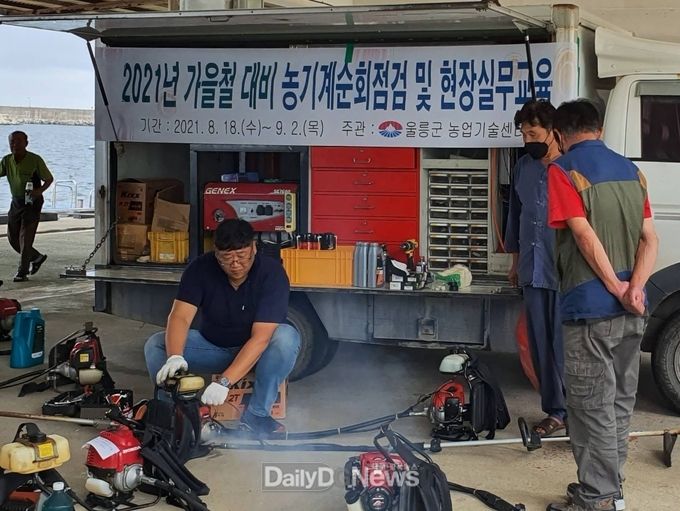울릉군, 찾아가는 농기계수리