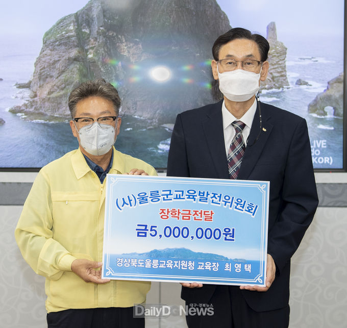 울릉교육지원청 최영택 교육장, 교육발전 위한 장학금 기탁