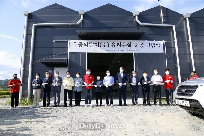 상주시 우공의 딸기(주), 최첨단 스마트팜 준공