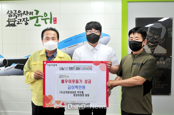 ㈜군위환경, 이웃돕기 성금 기탁