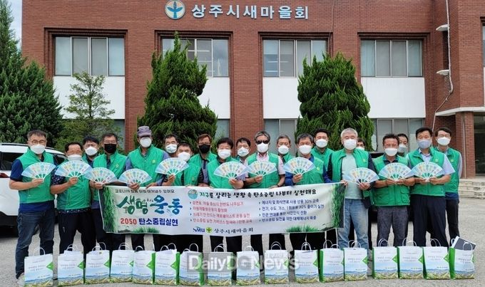 상주시새마을회, 2050 탄소중립 실현 캠페인 전개