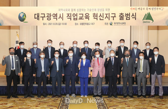 대구시교육청 '대구광역시 직옵교육 혁신지구 출범식' 모습. (사진=대구시교육청 제공)