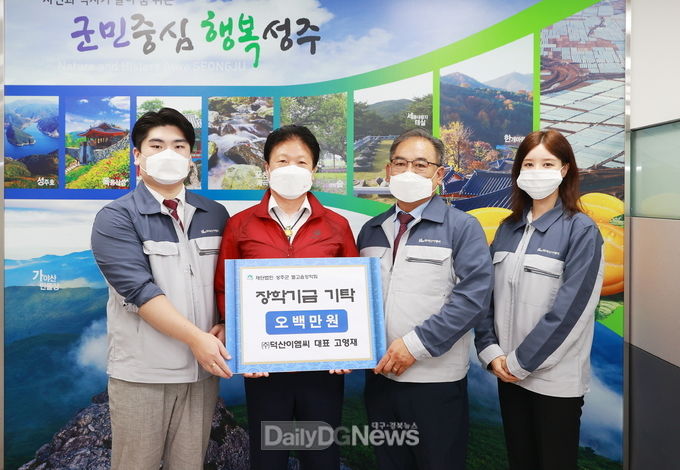 ㈜덕산이엠씨 5백만원 전달