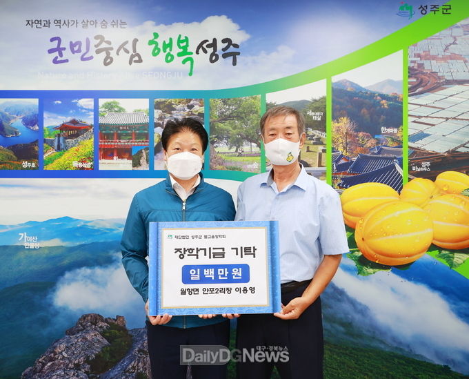이용영 월항면 안포2리장 1백만원