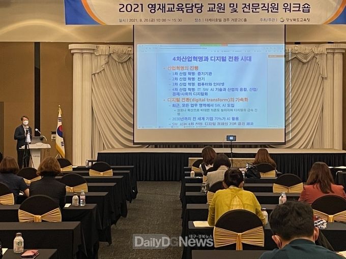 영재교육담당 교원 및 전문직원 워크숍