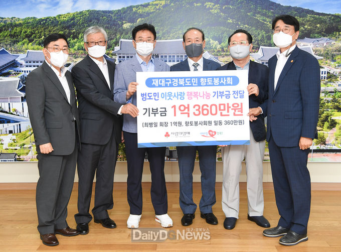 최병일 재구 경북도민 향토봉사회장, 코로나 극복 성금 1억원 기탁