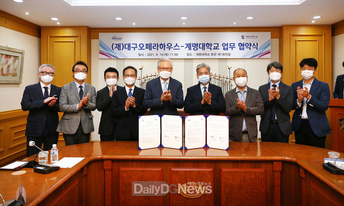 계명대학교와 (재)대구오페라하우스 업무협약 체결 모습. (사진=계명대 제공)