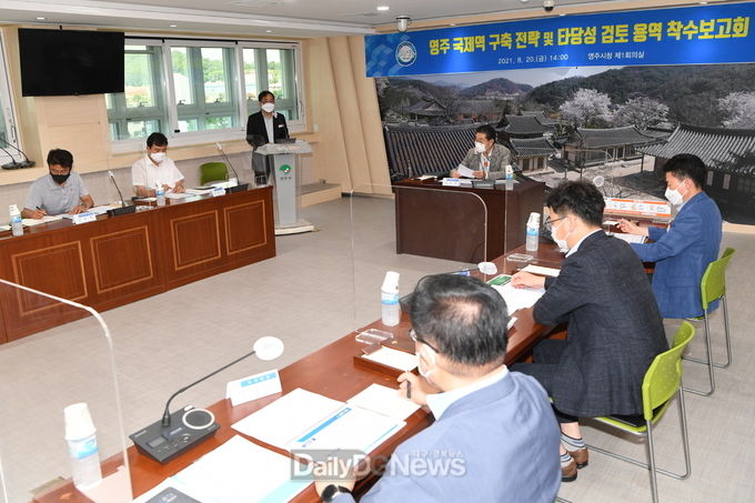 영주 국제역 구축전략 및 타당성 검토용역 착수보고회