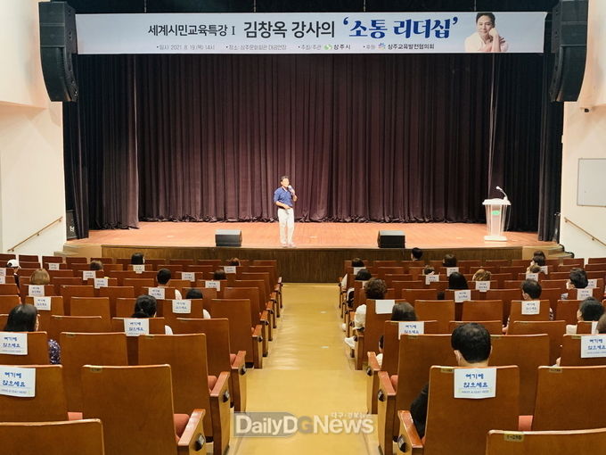 상주시, 김창옥 강사의‘소통 리더십’특강 개최