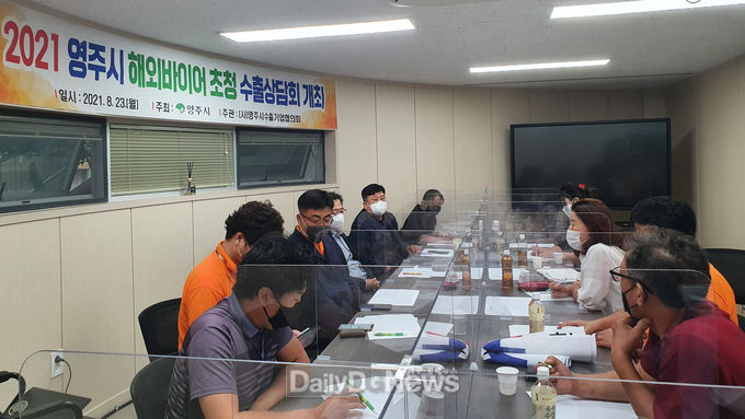 영주 상공회의소에서 수출상담회가 진행되고 있다