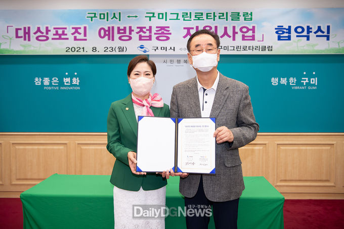 구미시, 구미그린로타리클럽과 ‘대상포진 예방접종 지원사업’ 협약