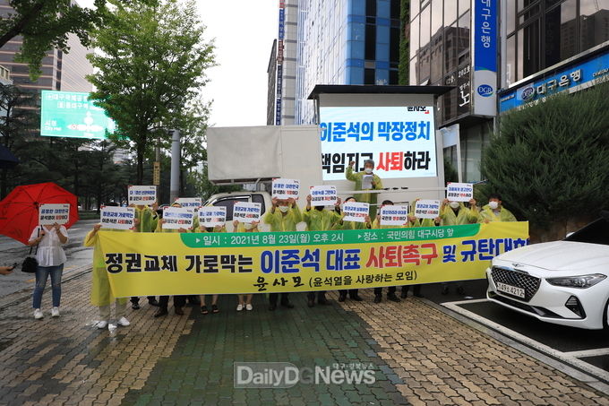 윤석열을 사랑하는 모임 ‘정권교체 가로막는 국민의 힘 이준석 당대표 사퇴촉구 및 규탄대회’ 모습. (사진=이준호 기자)
