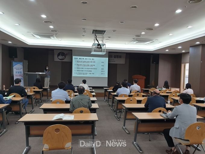 지난 5월 경북대학교에서 열린 ‘조달시장 진출 합동설명회’ 모습. (사진=대경중기청 제공)