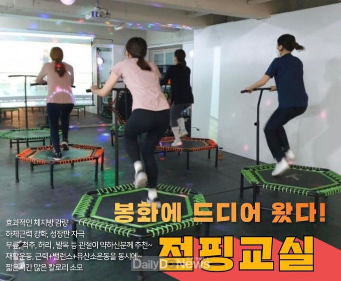 봉화군, 점핑교실 운영