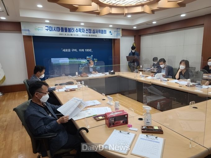 구미시, 마을돌봄터 6호점·7호점 운영 수탁법인 선정!!