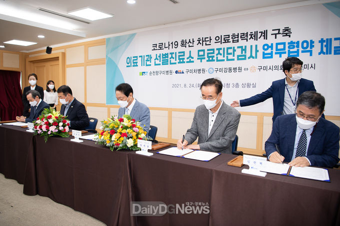 구미시, 구미시의회 및 관내 3개 의료기관과 업무협약 체결