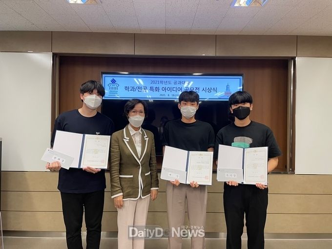 계명대학교와 대구경북사회혁신지원단이 주관한 '2021락년도 공과대학 전공 특화 봉사 아이디어 공모전' 시상식 모습. (사진=계명대 제공)