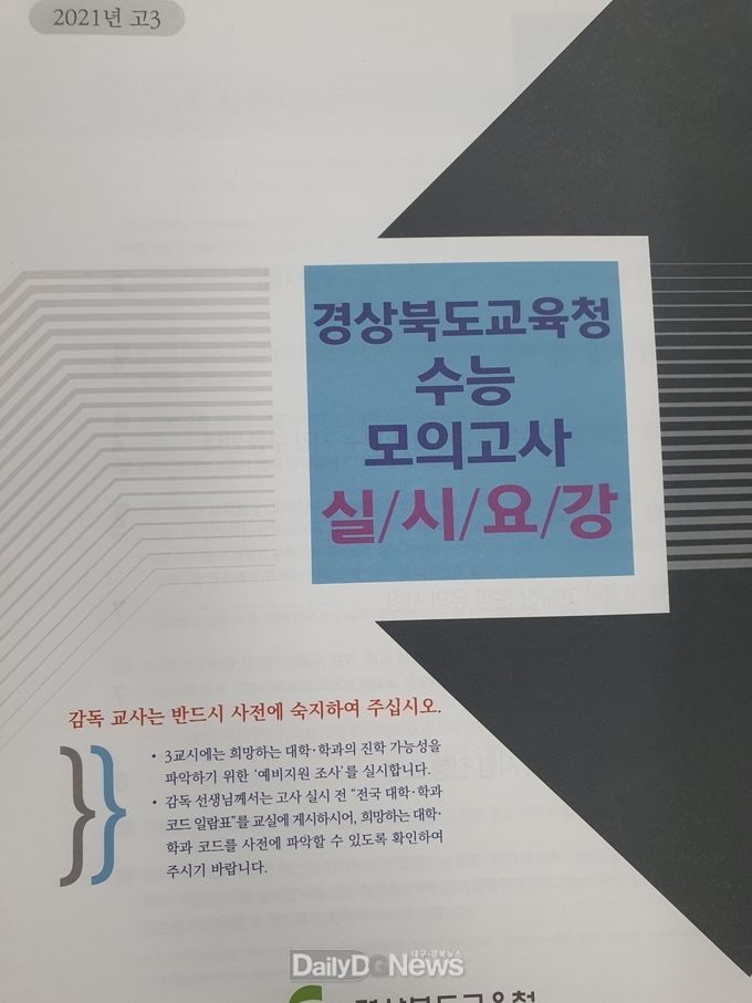 경상북도교육청 제공