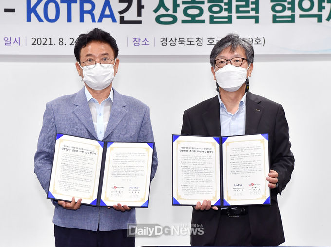 경북도, KOTRA와 상생협력 파트너십 업무협약 체결