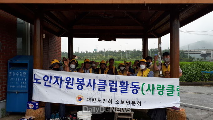 군위군 소보 노인회 봉사클럽, 환경정비 활동 전개