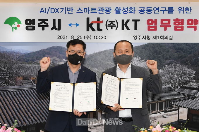 영주시 - KT 업무협약 체결식