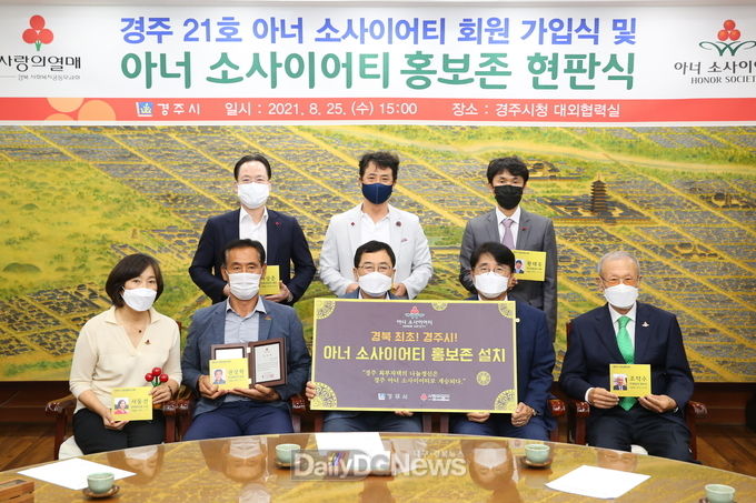 . 경주시, '아너 소사이어티' 홍보존 현판식 열어