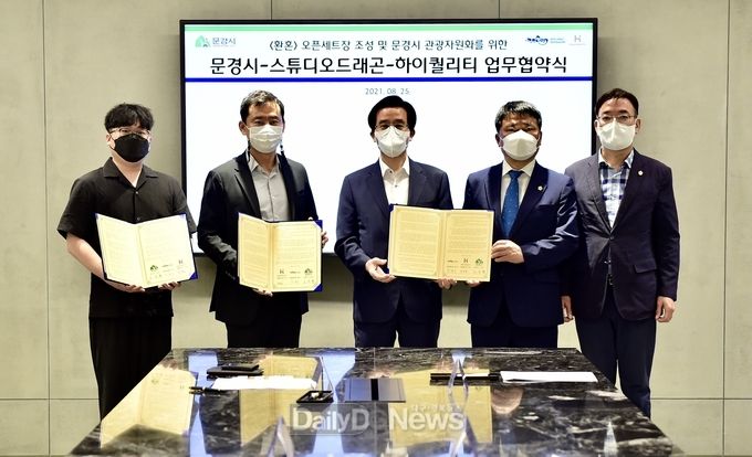 문경시, 스튜디오드래곤과 드라마 오픈세트장 조성 위해 손잡다