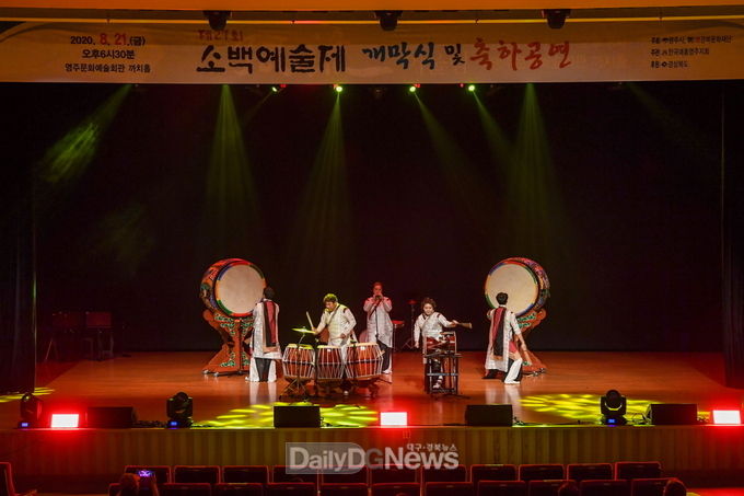 2020년 소백예술제 축하공연 모습