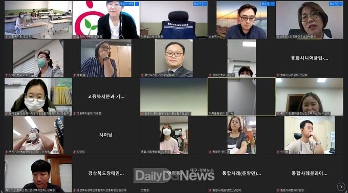 ZOOM 화상프로그램으로 수업에 참여한 지역사회보장협의체위원들.