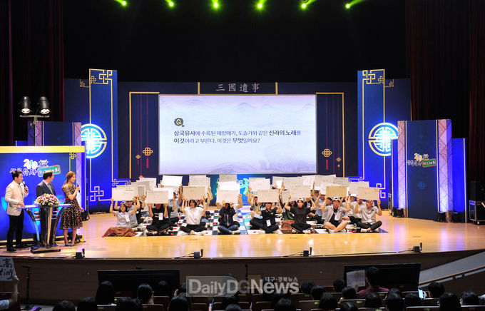 군위군 제공) 삼국유사 퀴즈대회 장면