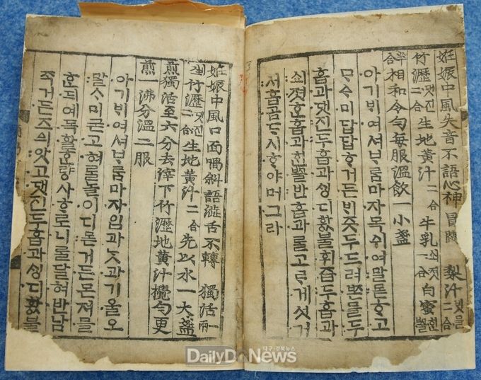 영남대학교 중앙도서관 소장 전적 구급간이방