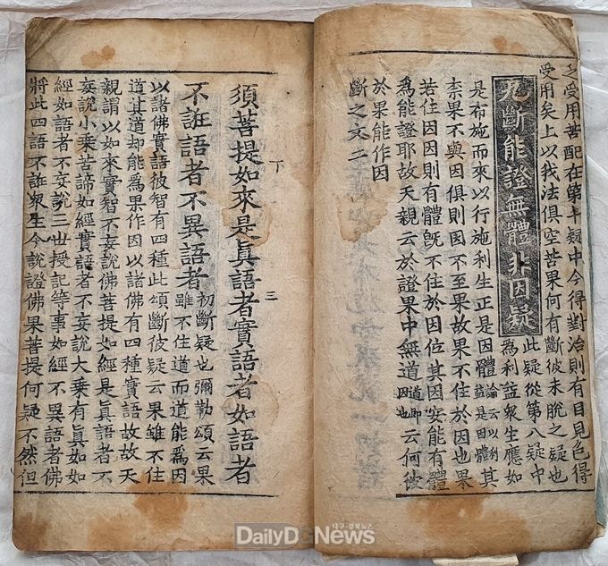 영남대학교 중앙도서관 소장 전적 금강반야경소론찬요조현록
