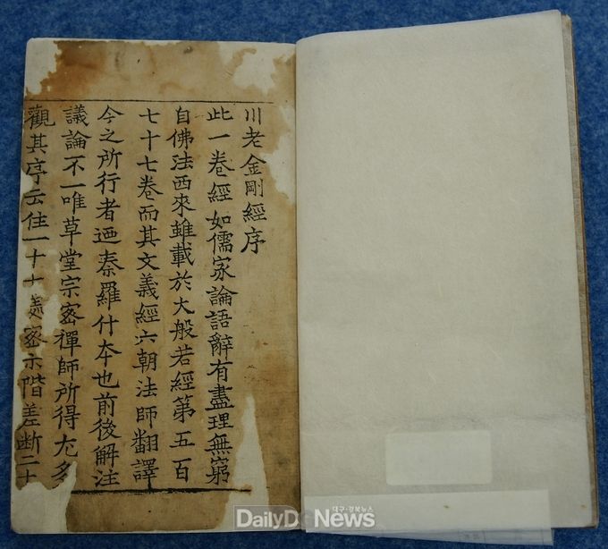 영남대학교 중앙도서관 소장 전적 천로금강경