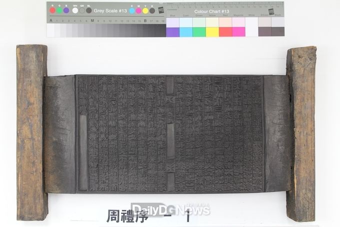 고령향교 소장 찬도호주주례 책판