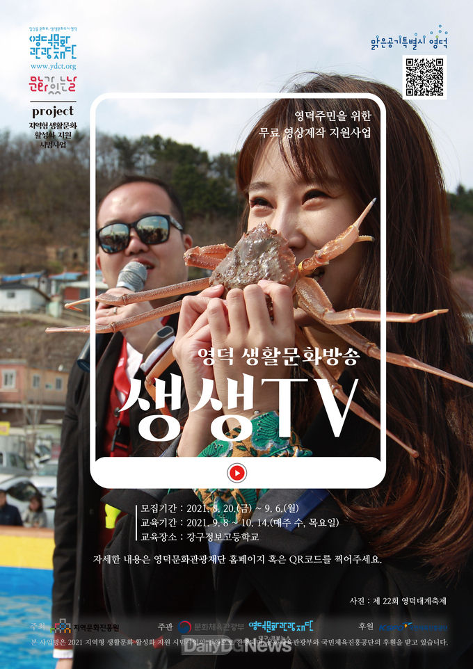 영덕 농수산물 라이브커머스로 판매하는 법 배워볼까