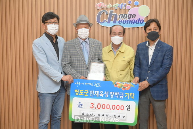 청도읍 부야리 김용만씨 삼부자, 고향 후배들의 꿈과 희망 지원