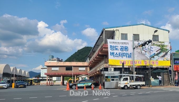 청도공용버스터미널 도시재생 인정사업, 본격 시작