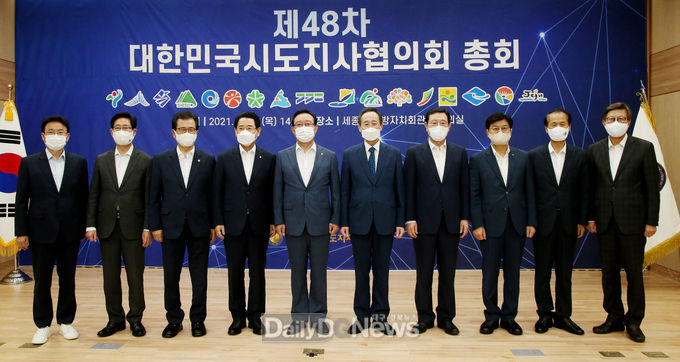 8월 26일 세종시 지방자치회관에서 개최된 ‘대한민국시도지사협의회 제48차 총회