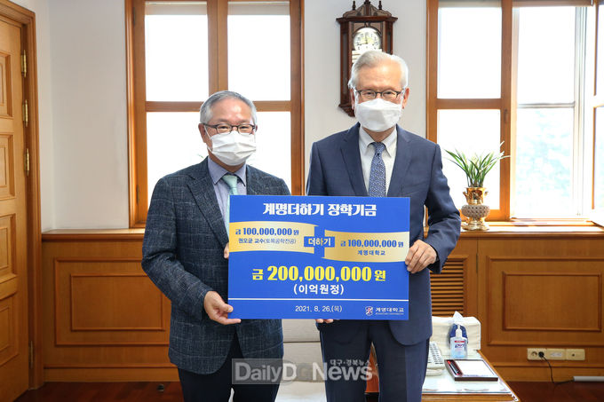 계명대학교와 권오균 교수가 26일 '제1호 계명더하기 장학기금' 2억 원을 조성하고 있다. (사진=계명대 제공) 