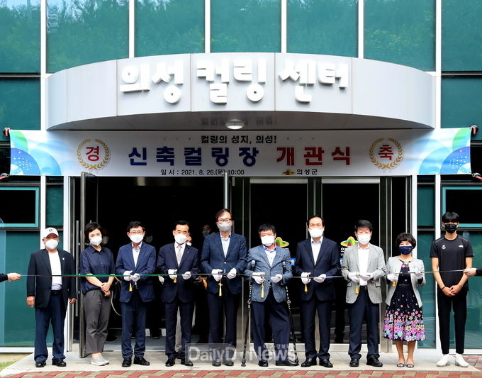 의성군, 의성컬링센터(신관) 개관식 개최