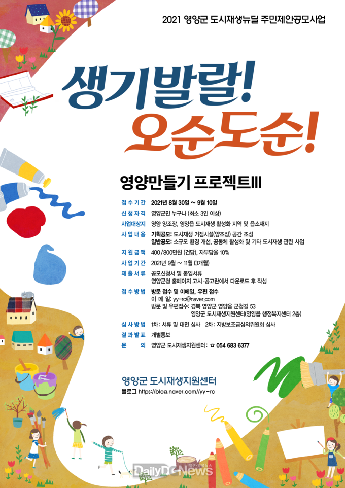 지속가능한 도시재생을 위한 영양 만들기 프로젝트Ⅲ 시작