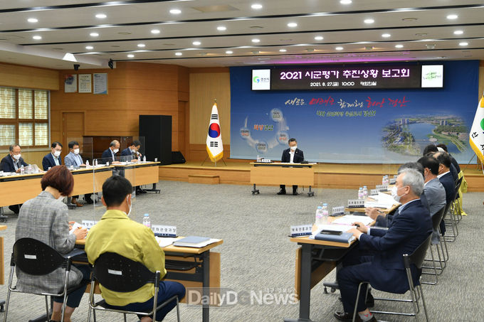 경산시, 2021년 시·군평가 추진상황보고회 개최
