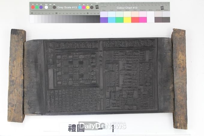 고령향교 소장 찬도호주주례 책판