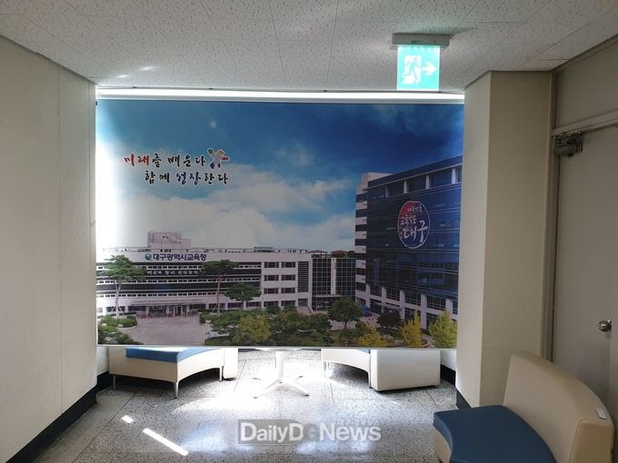 대구시교육청에 조성된 2021년도 제2회 검정고시' 합격자를 위한 포토존 모습. (사진=대구시교육청 제공)